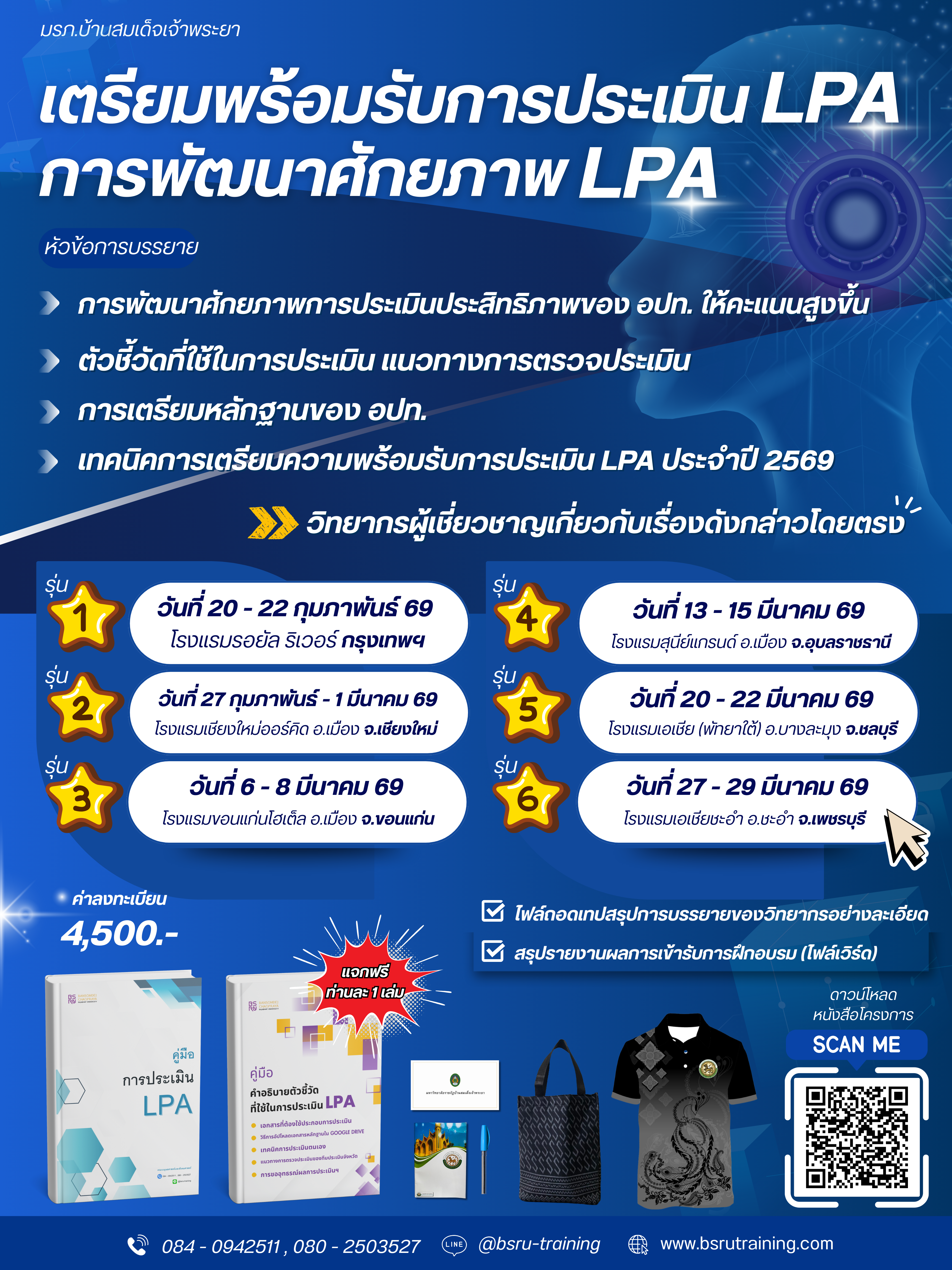 การพัฒนาศักยภาพ LPA ให้คะแนนสูงขึ้น